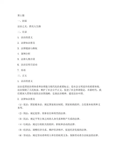 宣传法律的小报(3篇)