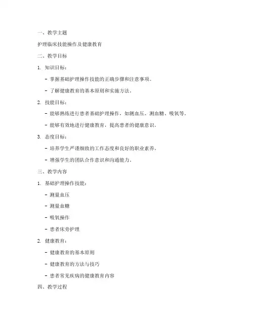 护理临床教学比赛教案模板