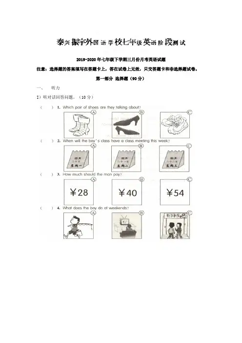 2019-2020年七年级下学期三月份月考英语试题