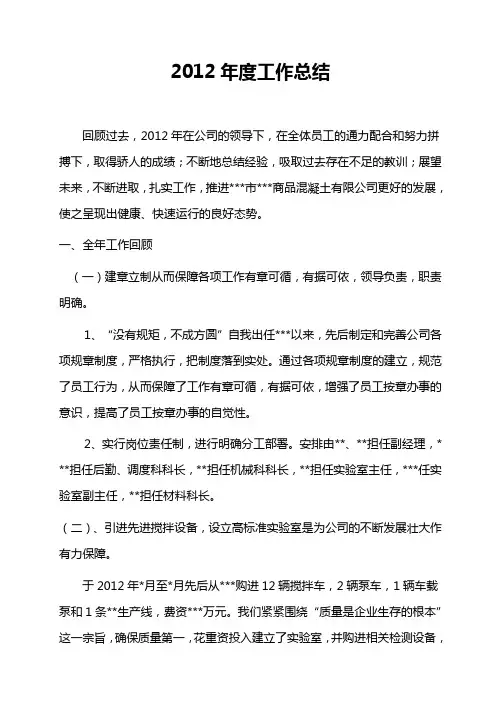 2012年度工作总结