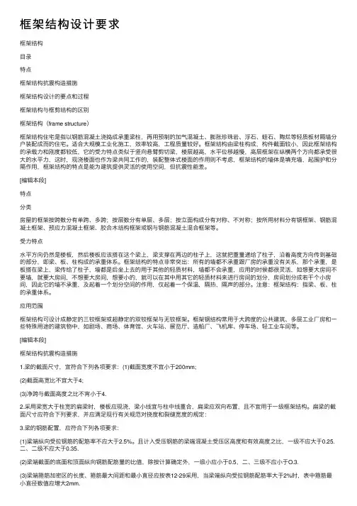 框架结构设计要求