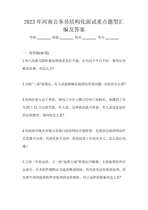 2023年河南公务员结构化面试重点题型汇编及答案