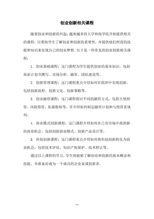 创业创新相关课程