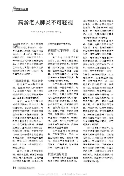 高龄老人肺炎不可轻视