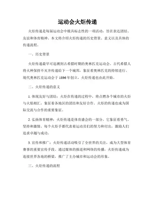 运动会火炬传递