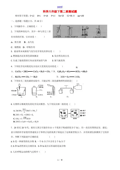 八年级科学下册第二章测试题浙教版