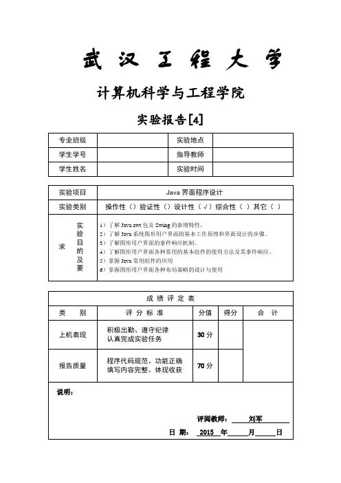 java_实验四