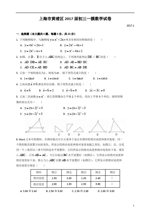 上海市2017黄浦区初三数学一模试卷(含答案)_PDF压缩
