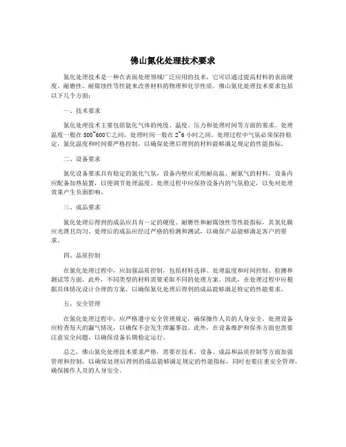 佛山氮化处理技术要求