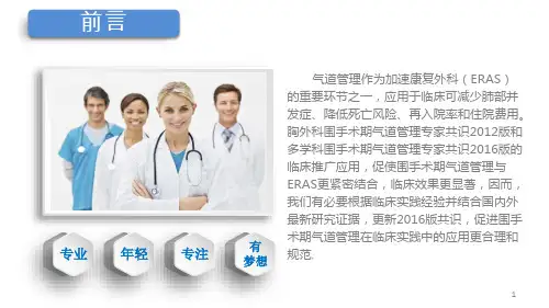 气道管理专家共识ppt课件