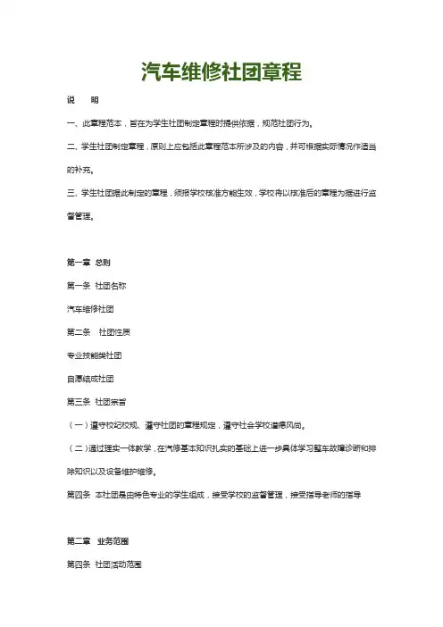 汽车维修社团章程