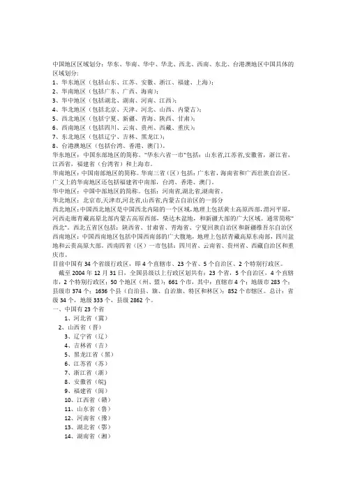 中国地区划分