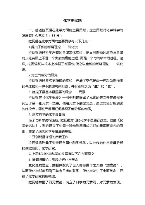 化学史试题