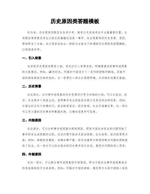历史原因类答题模板