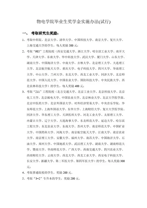 毕业生奖学金实施办法