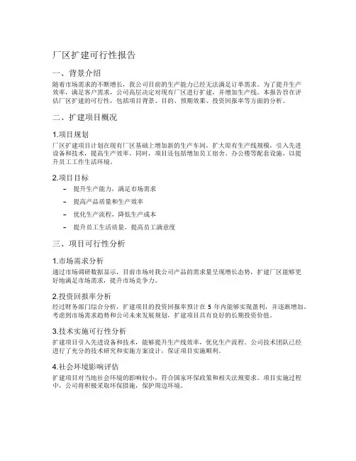 厂区扩建可行性报告