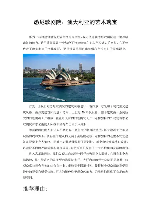 悉尼歌剧院：澳大利亚的艺术瑰宝