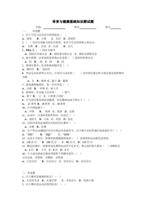 体育与健康基础知识测试题1