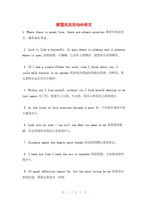 爱情名言名句中英文