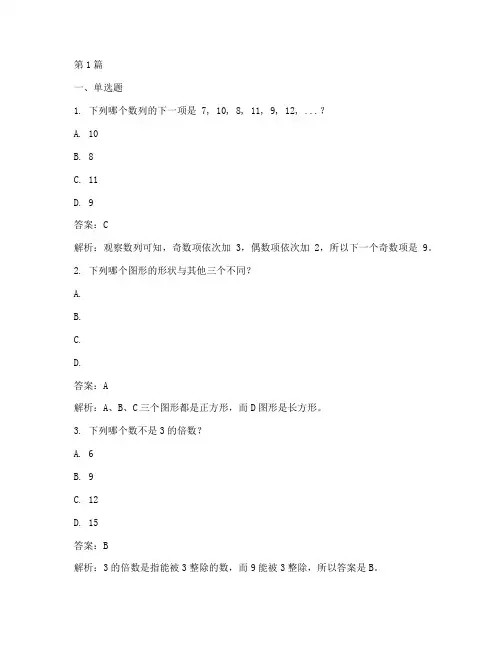 面试智力测试题答案(3篇)