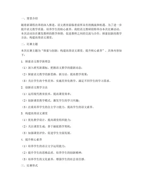 语文教研组活动比赛主题