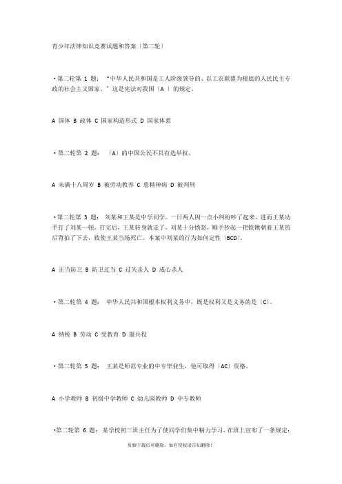 青少年法律知识竞赛试题和答案