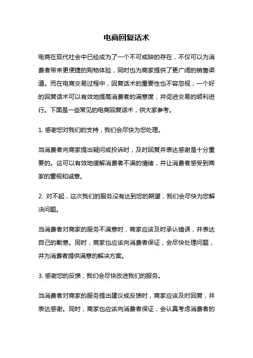 电商回复话术