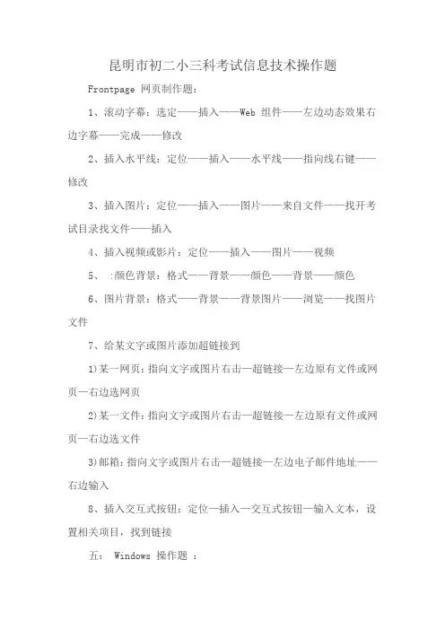 昆明市初二小三科考试信息技术操作题