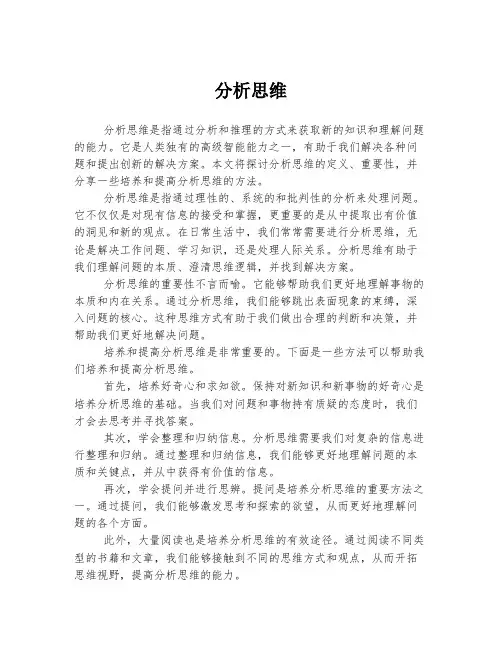 分析思维 
