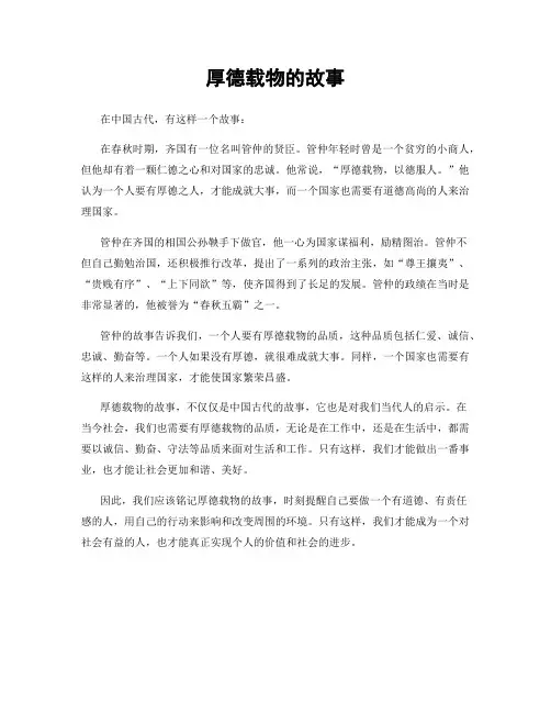 厚德载物的故事
