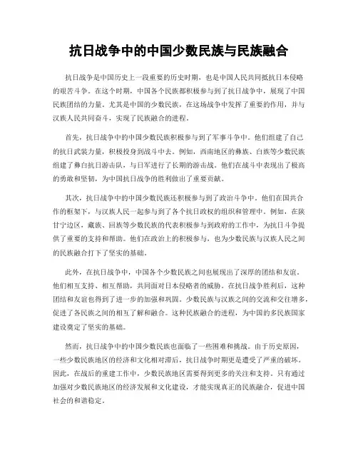 抗日战争中的中国少数民族与民族融合