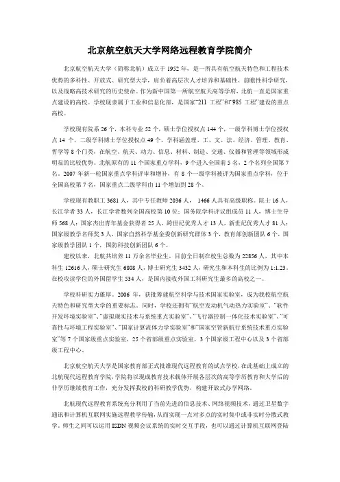 北京航空航天大学网络远程教育学院简介_杭州学习中心