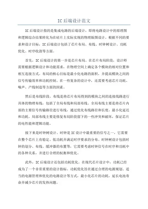 IC后端设计范文