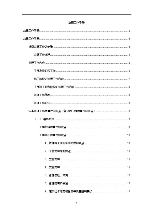 监理工作手册