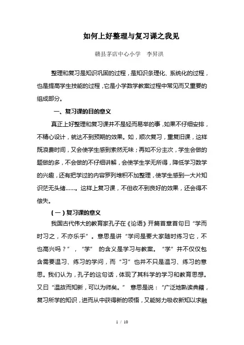 如何上好整理与复习课之我见