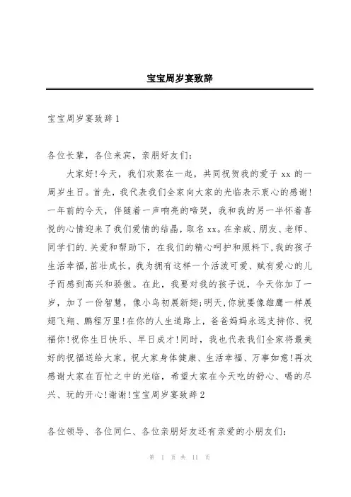 宝宝周岁宴致辞