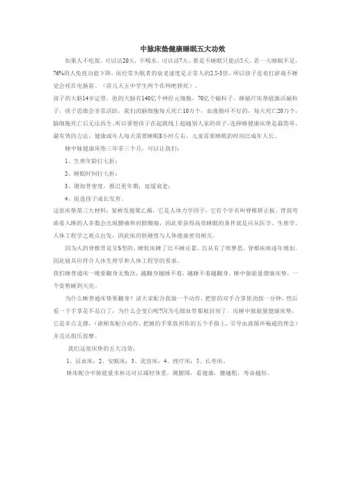 中脉床垫健康睡眠五大功效