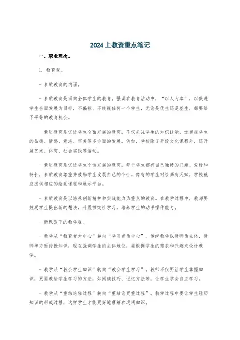 2024上教资重点笔记