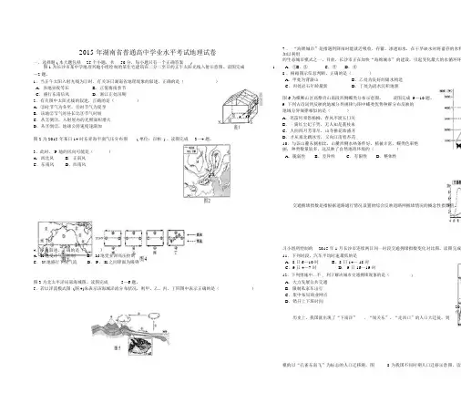 2015年湖南学业水平考试地理真题与答案