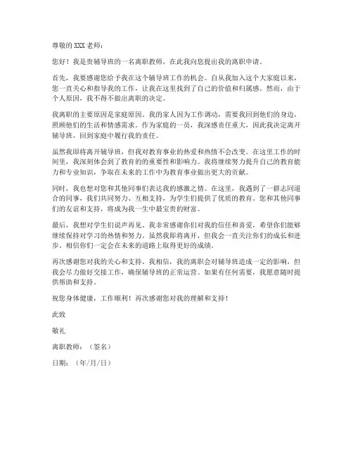 个人辅导班离职申请书