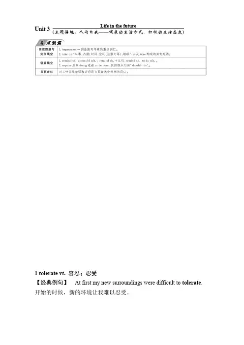 Unit 3 Life in the future主题语境：人与自我——健康的生活方式、积极的生活态度