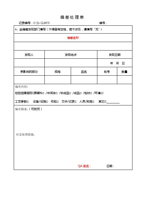 偏差处理单