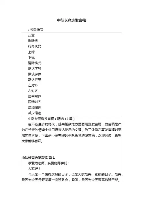 中队长竞选发言稿
