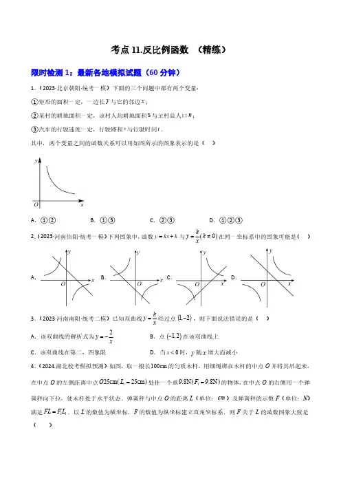 考点11 反比例函数(精练)(原卷版)