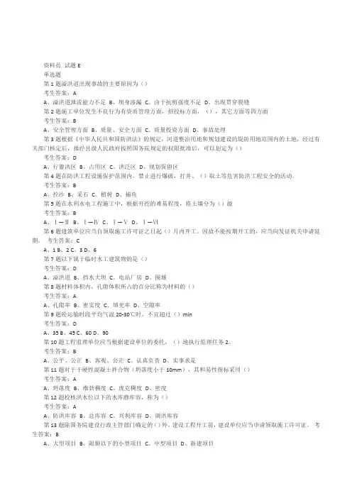 水利工程协会五大员网络考试试题及答案