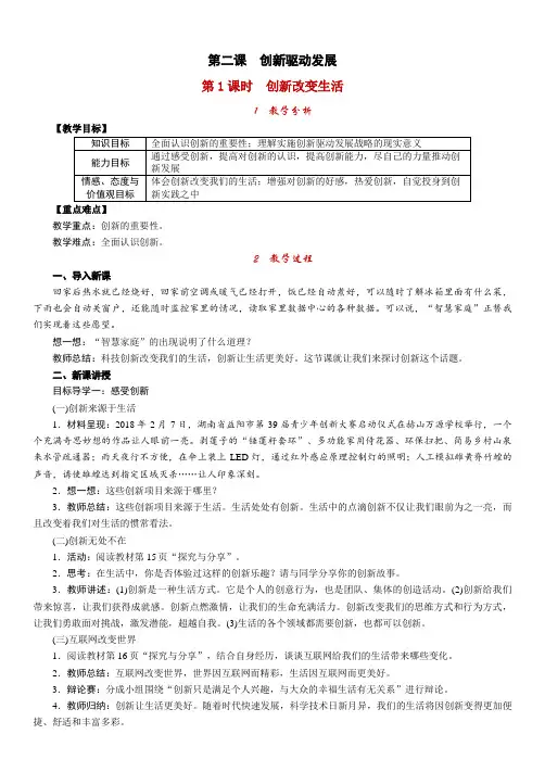 部编版九年级道德与法治上册2.1《创新改变生活》教案