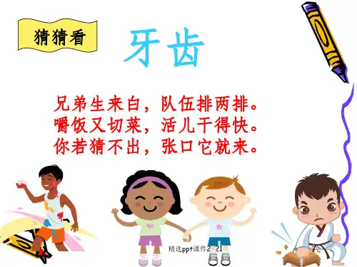 学会正确的刷牙  _ppt课件