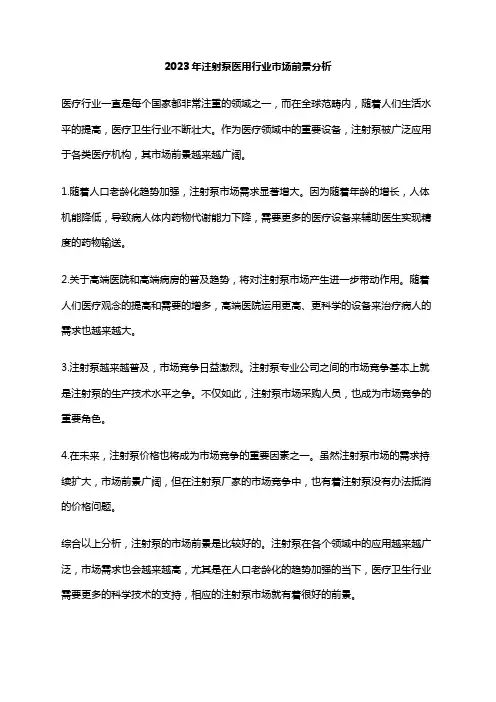 2023年注射泵医用行业市场前景分析