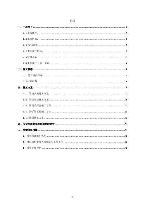 离子膜烧碱装置工艺管道施工方案