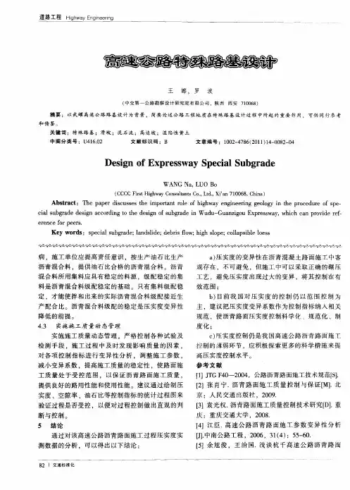 高速公路特殊路基设计